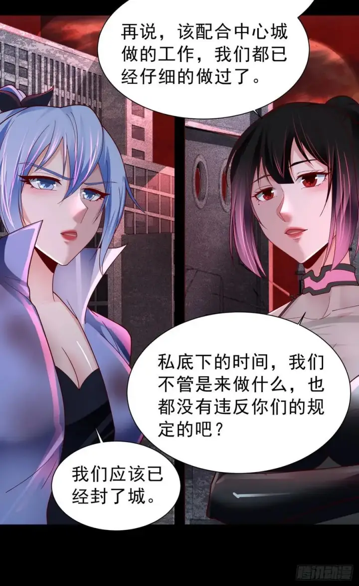 《从红月开始》175 中心城篇：能力者集结图18
