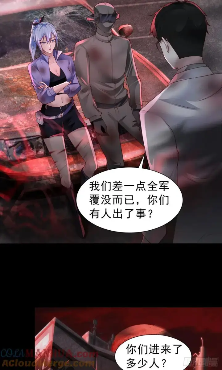 《从红月开始》175 中心城篇：能力者集结图31