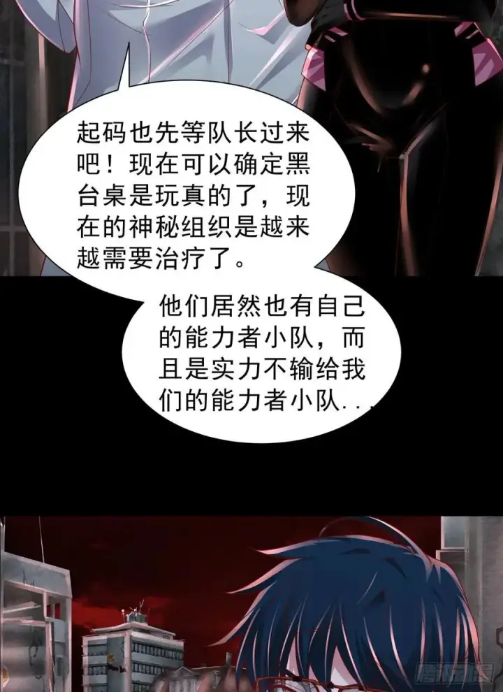 《从红月开始》175 中心城篇：能力者集结图34