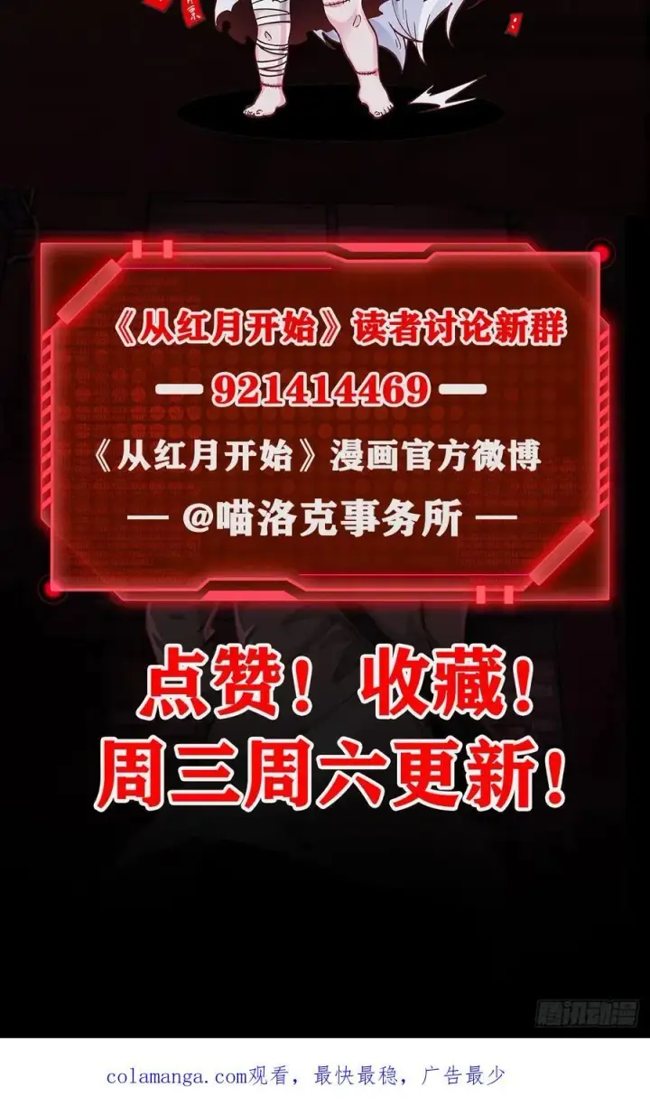 《从红月开始》175 中心城篇：能力者集结图42