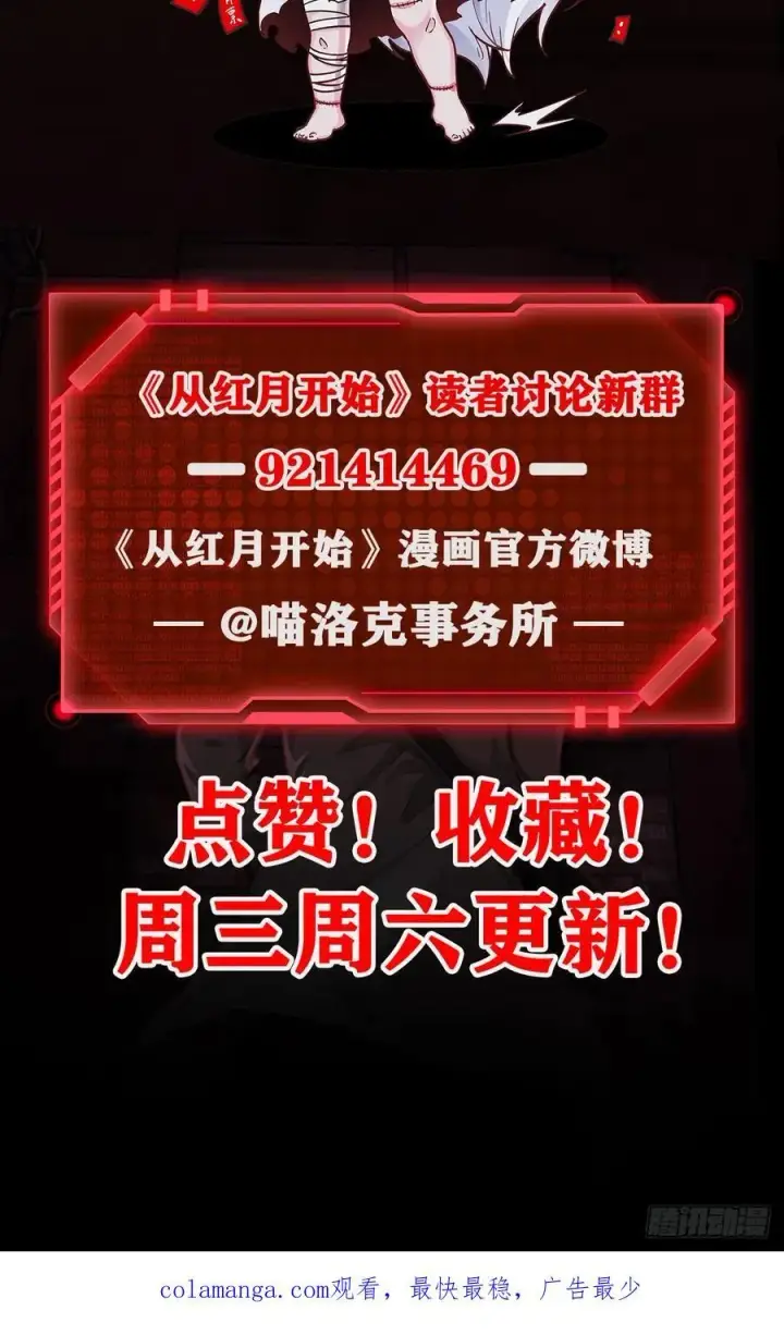 《从红月开始》176 中心城篇：妹妹VS十九图48