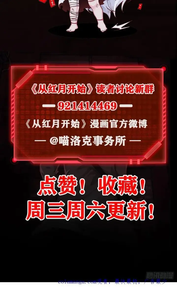 《从红月开始》177 中心城篇：杀人机器图53