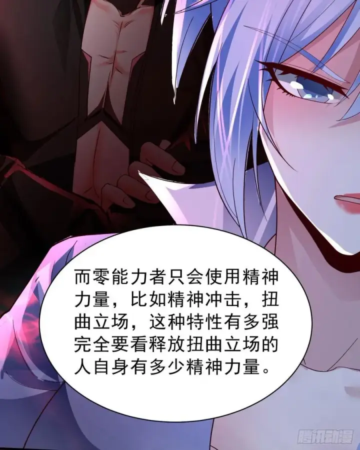 《从红月开始》179 中心城篇：零能力者图24