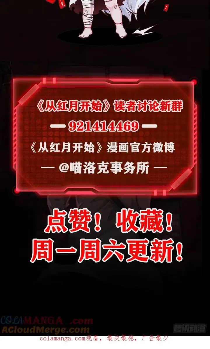 《从红月开始》179 中心城篇：零能力者图52