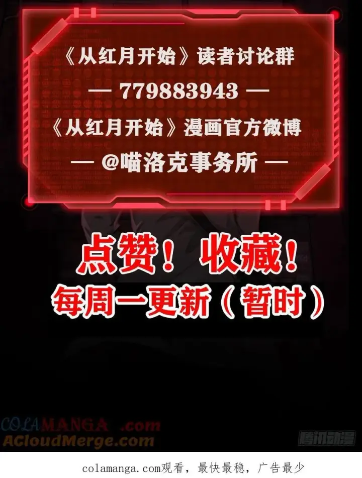 《从红月开始》180 中心城篇：大怪物！图61