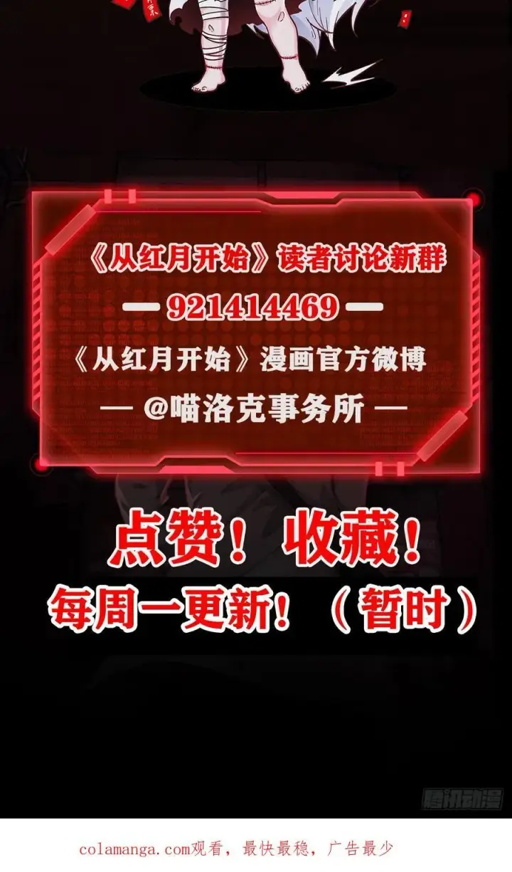 《从红月开始》181 中心城篇：终于找到他了图53