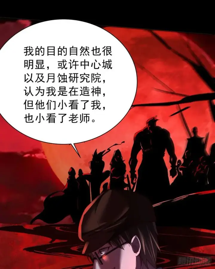 《从红月开始》182 中心城篇：盗火之人图59