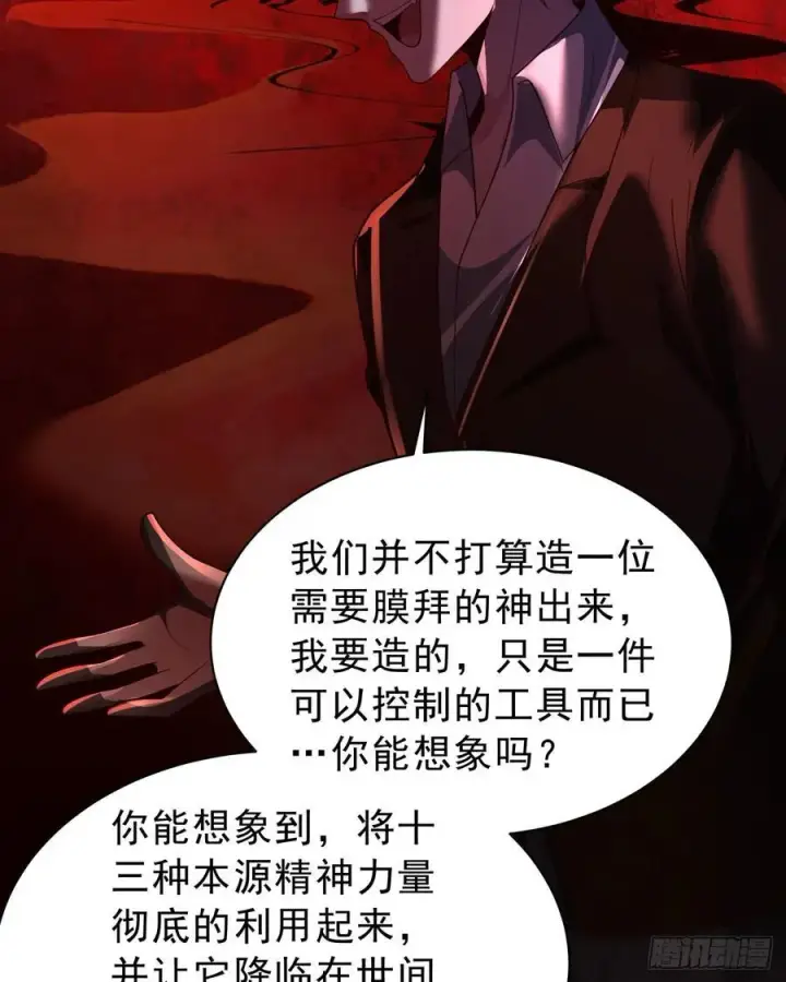 《从红月开始》182 中心城篇：盗火之人图60