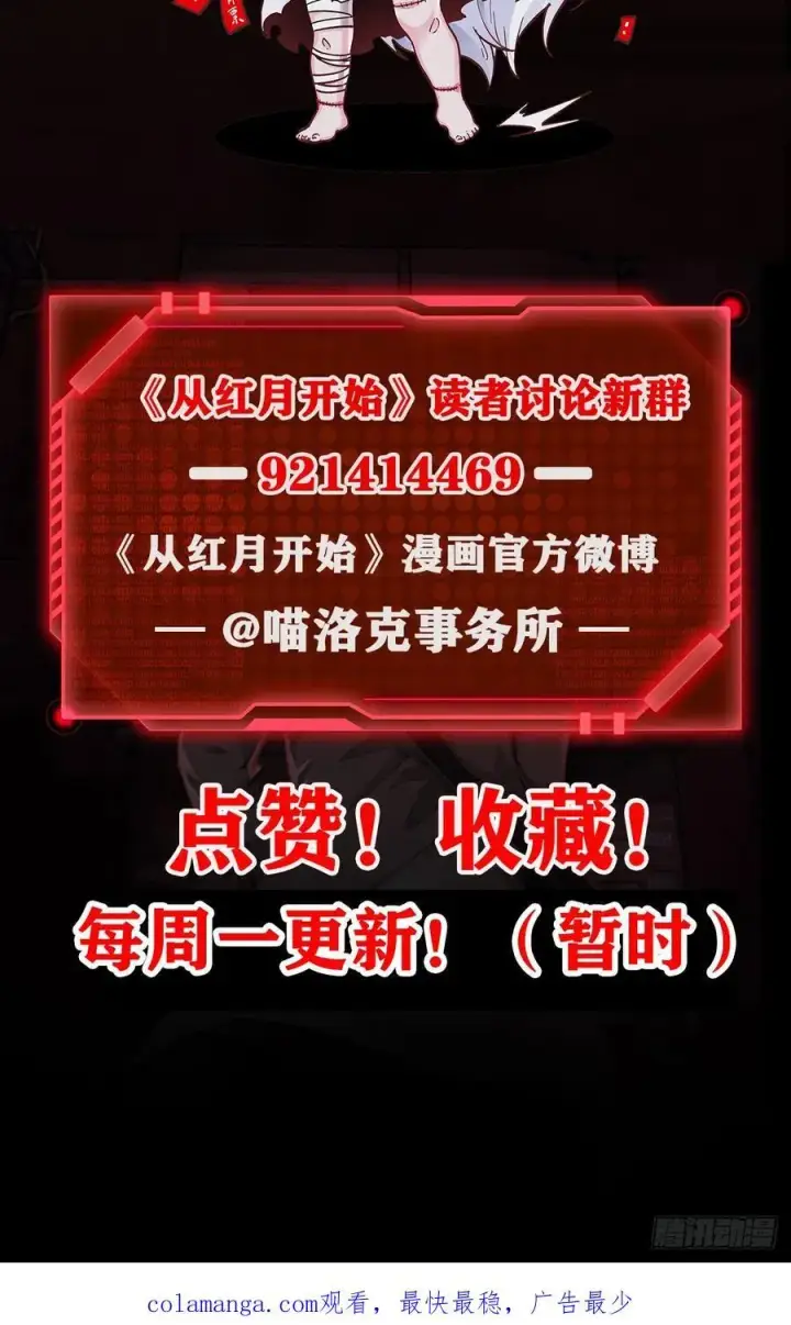 《从红月开始》182 中心城篇：盗火之人图68