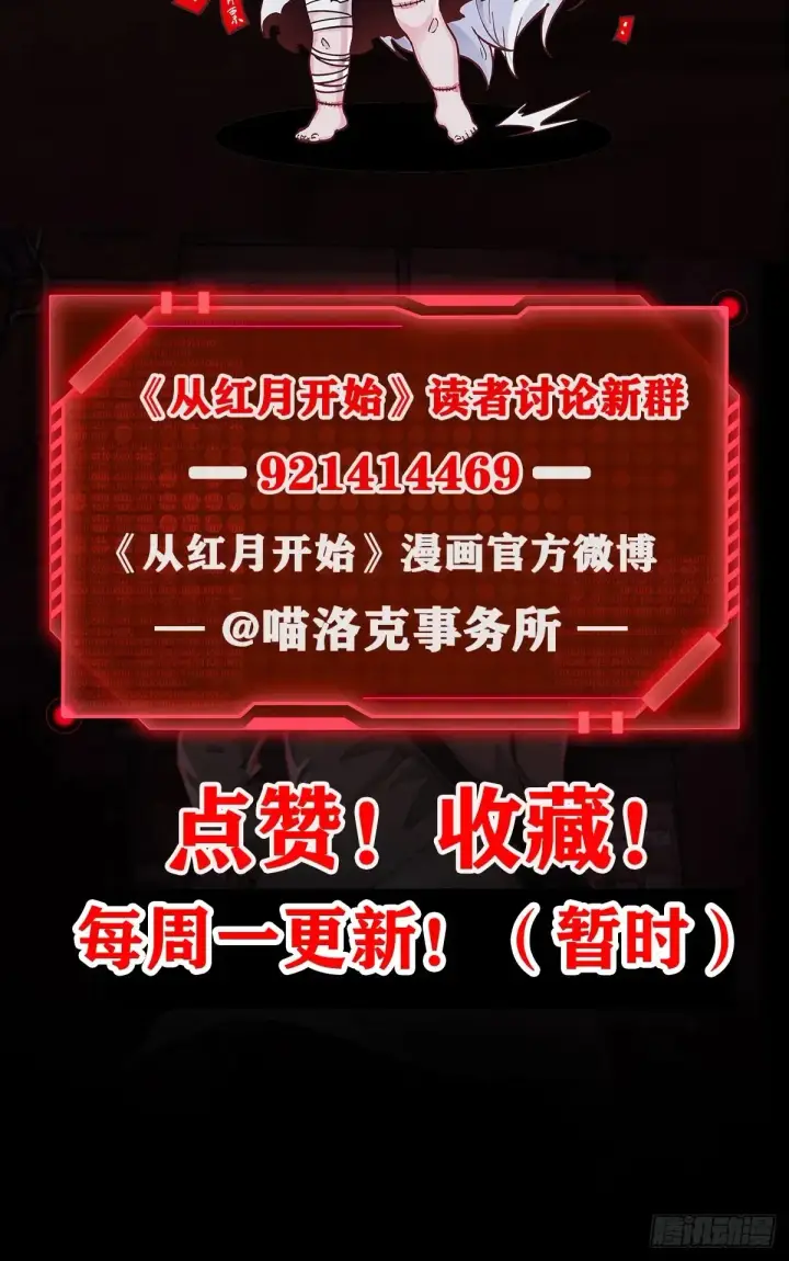 《从红月开始》183 中心城篇：神的诞生图58