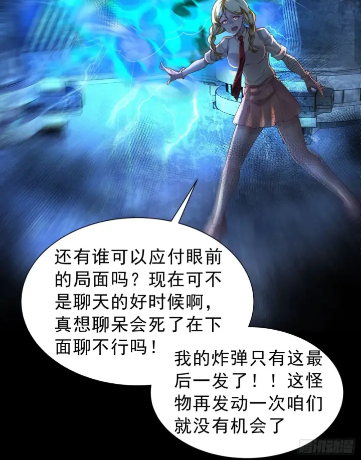 《从红月开始》184·中心城篇：救命啊队长！图38
