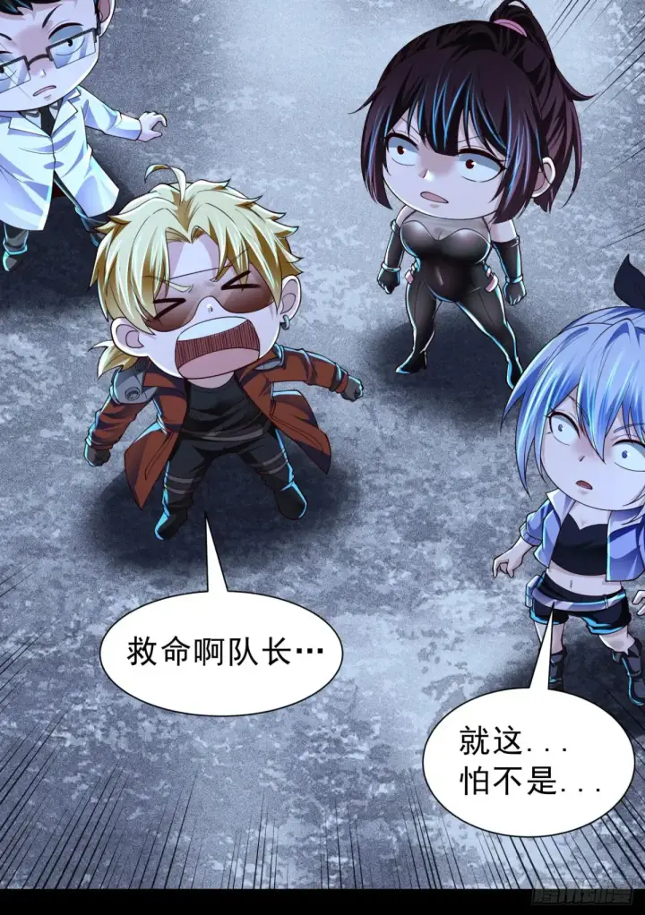 《从红月开始》184·中心城篇：救命啊队长！图42