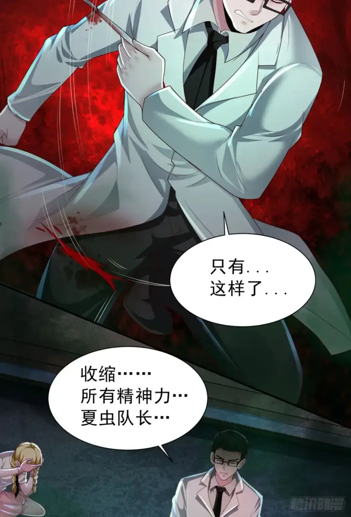 《从红月开始》184·中心城篇：救命啊队长！图7