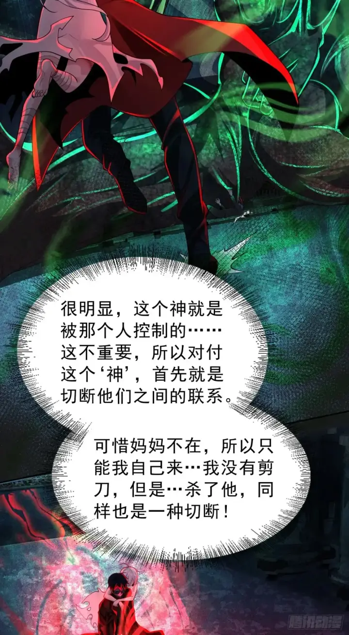 《从红月开始》185·中心城篇：你不是神!图45