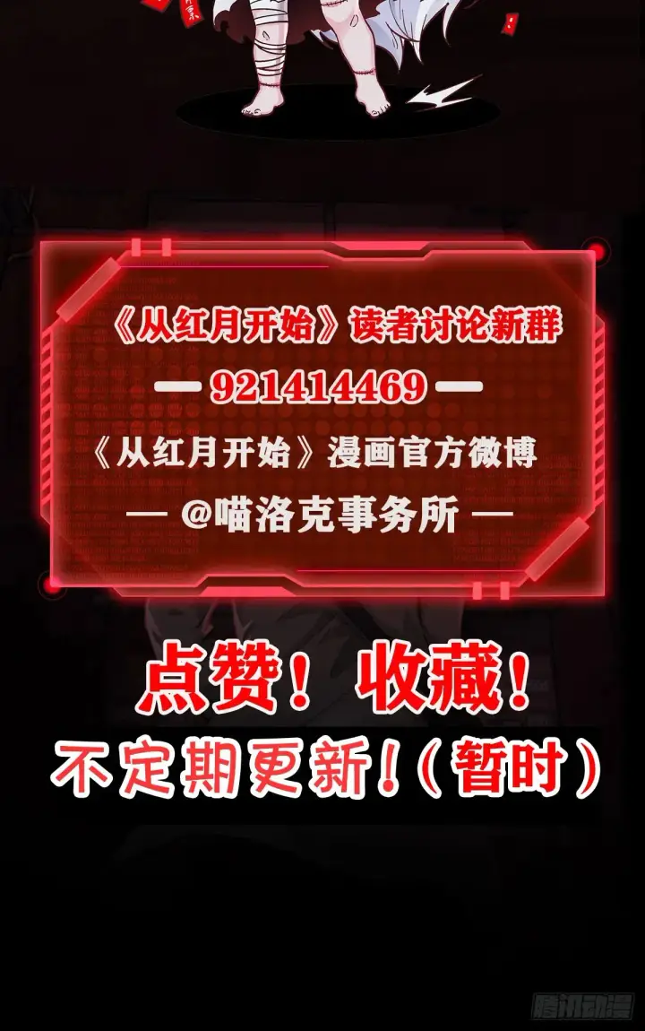 《从红月开始》185·中心城篇：你不是神!图53