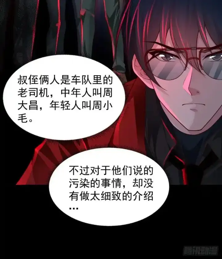 《从红月开始》126 中心城篇：换头？图20