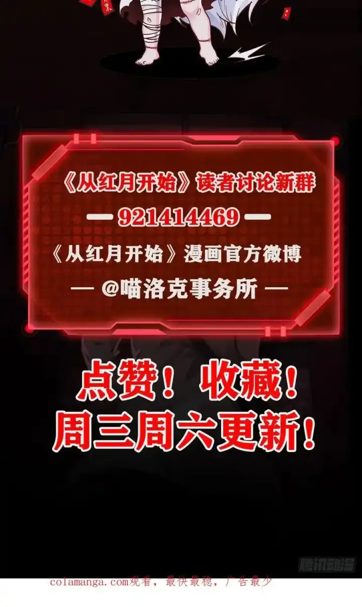 《从红月开始》150 中心城篇：消失的怪物图56