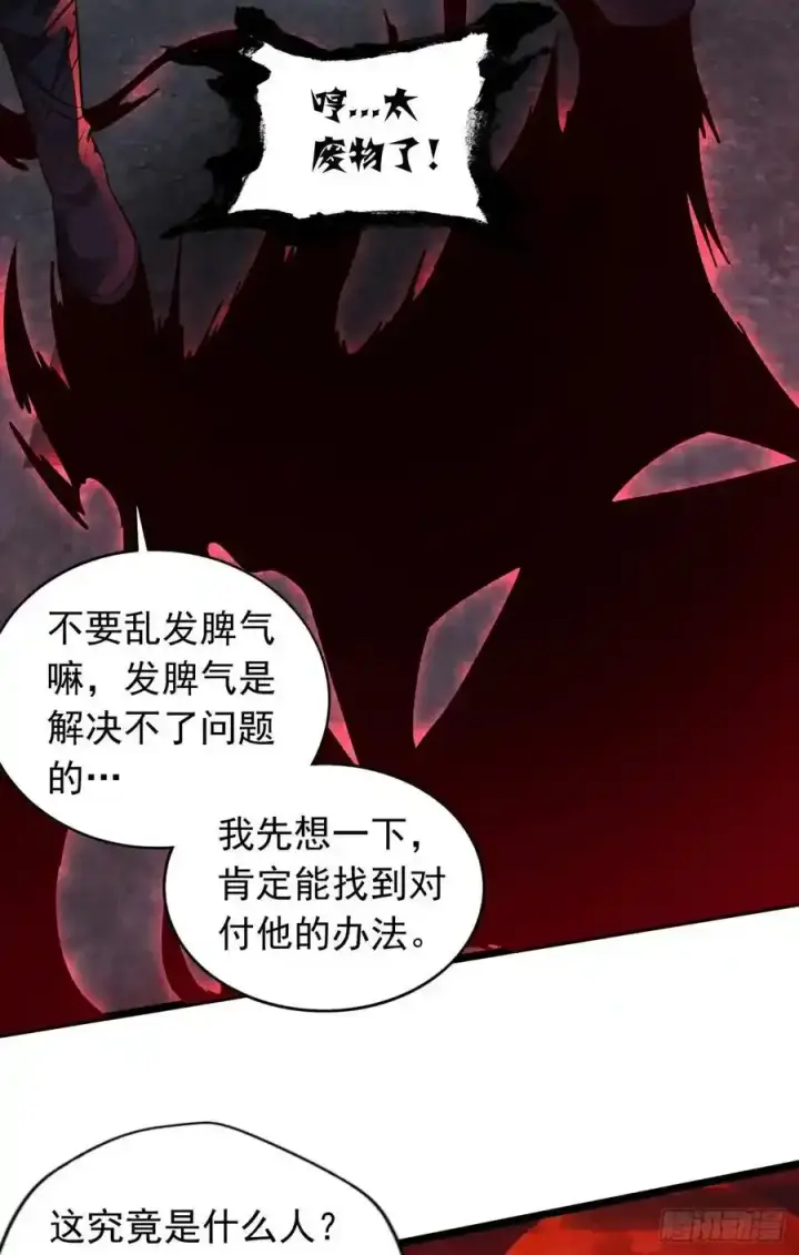 《从红月开始》151 中心城篇：无数的西装怪图15