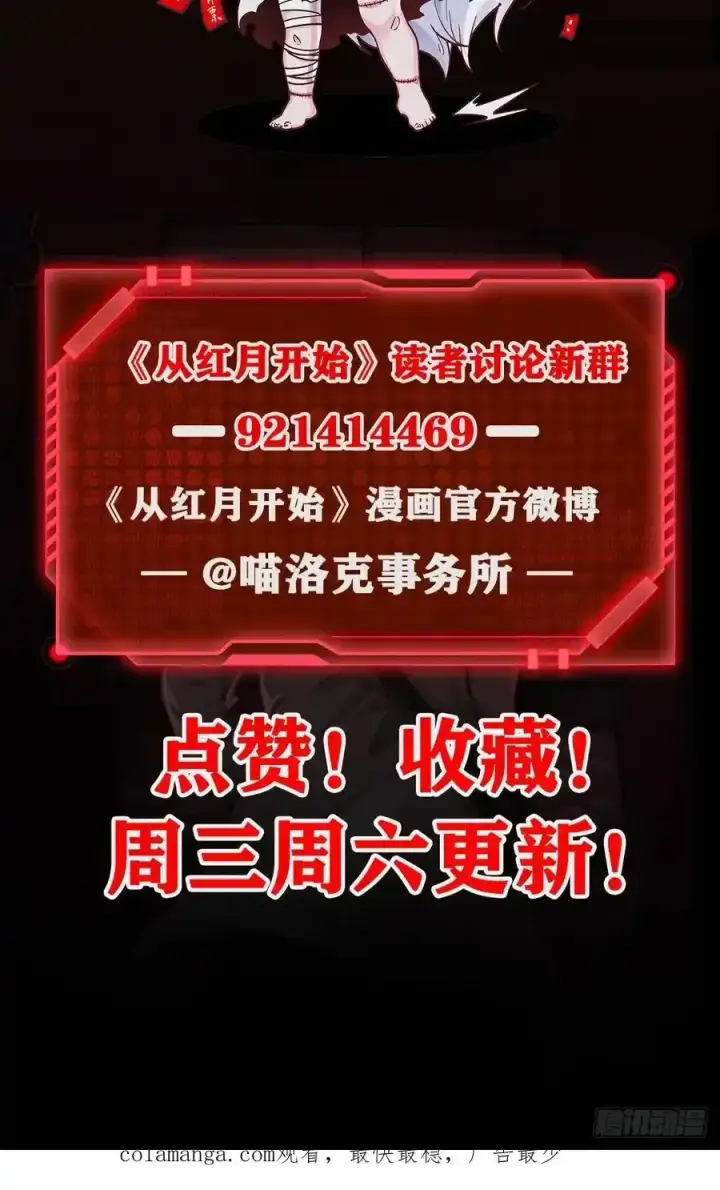 《从红月开始》151 中心城篇：无数的西装怪图48