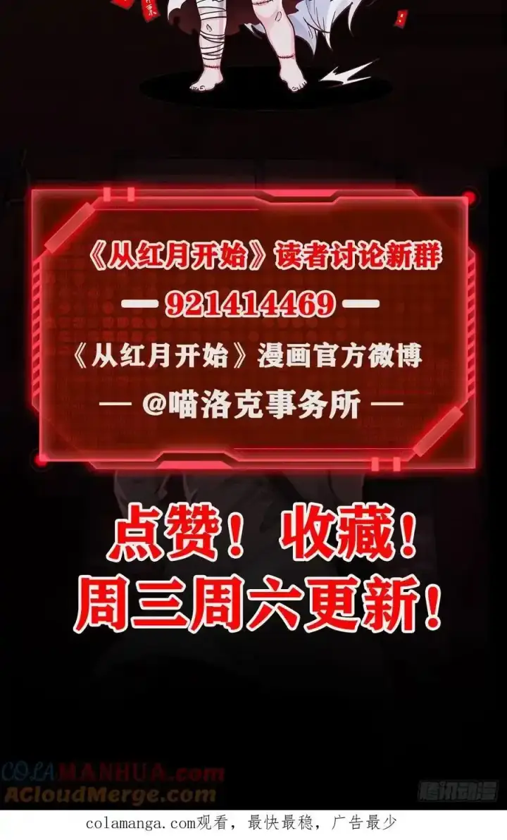 《从红月开始》152 中心城篇：婴图52