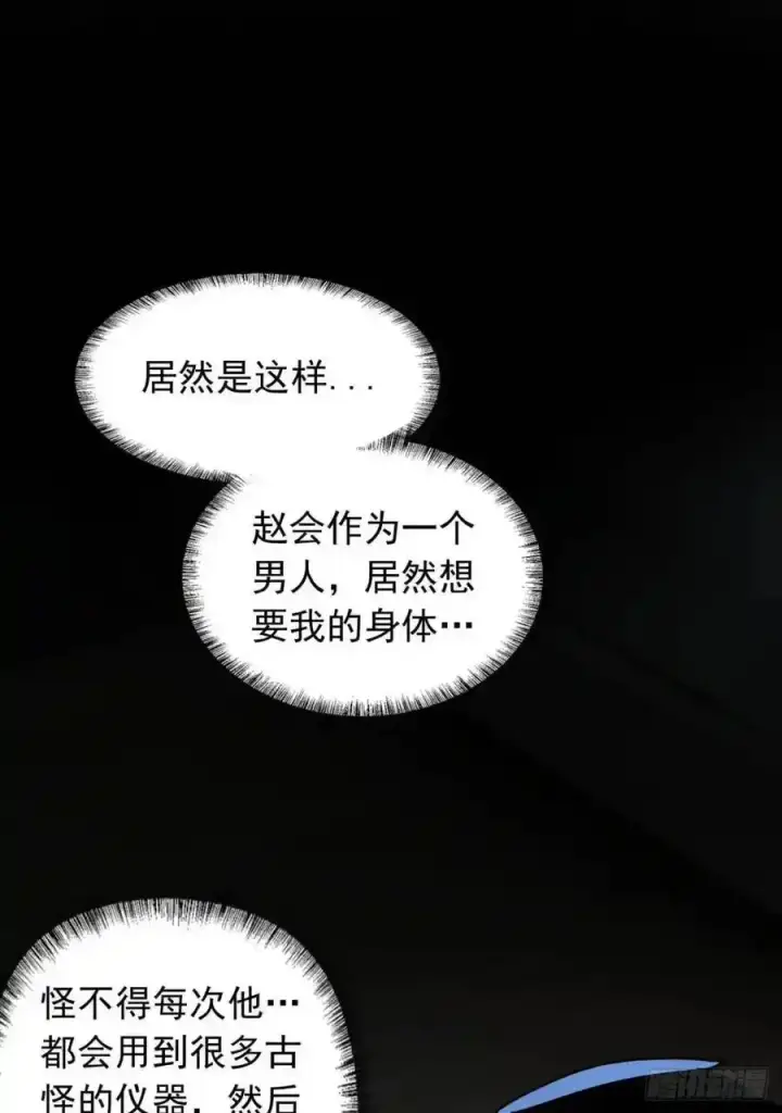 《从红月开始》155 中心城篇：赵会的目的图11