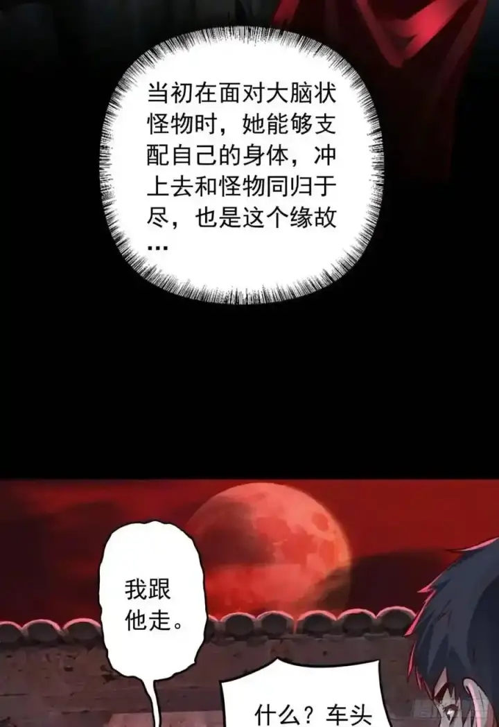 《从红月开始》155 中心城篇：赵会的目的图21