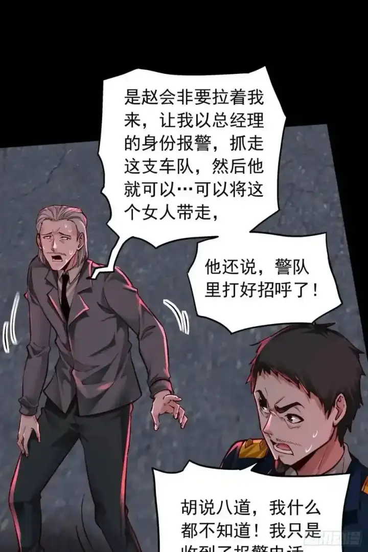 《从红月开始》155 中心城篇：赵会的目的图53