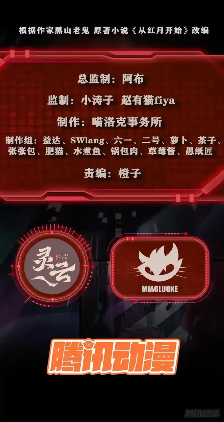 《从红月开始》170 中心城篇：各自为战图2