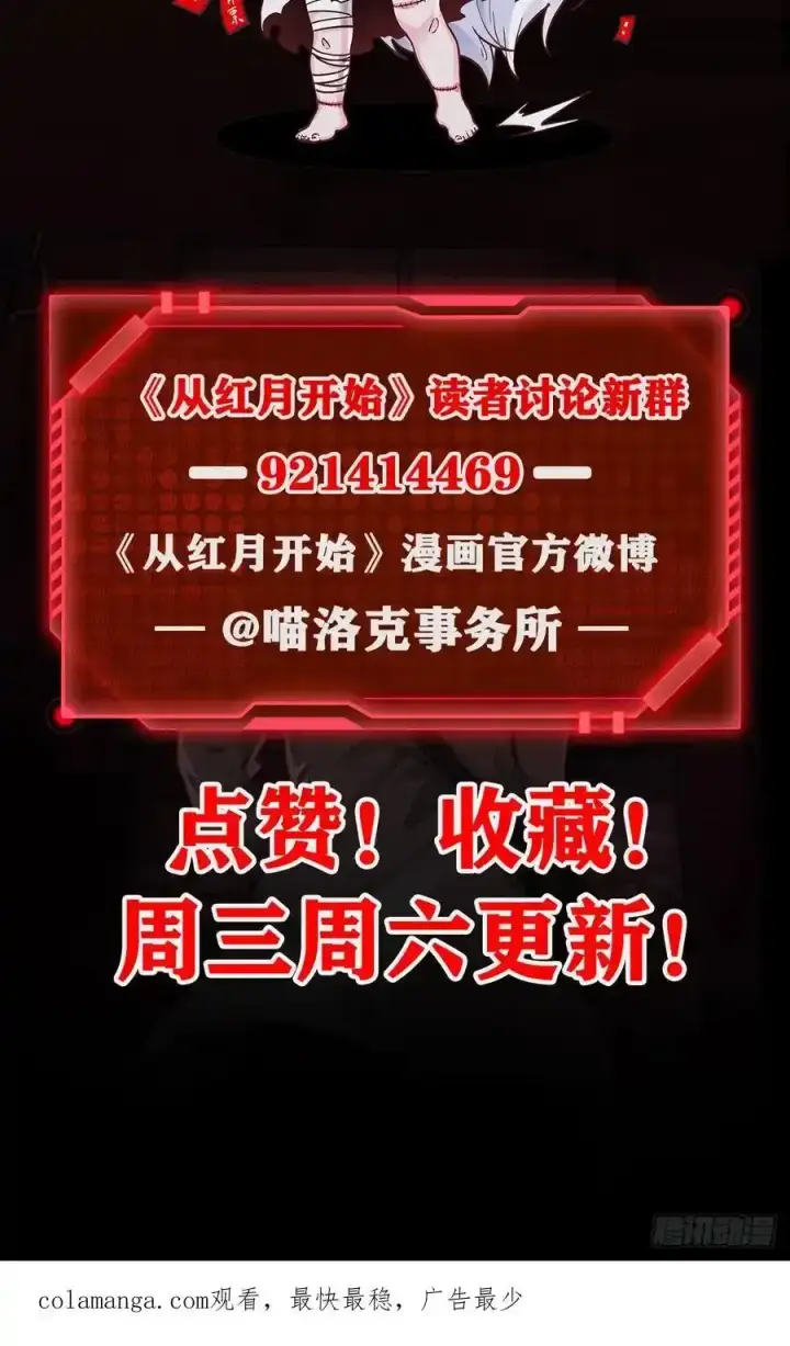 《从红月开始》170 中心城篇：各自为战图40