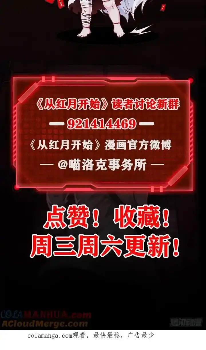 《从红月开始》171 中心城篇：婴的真身图61