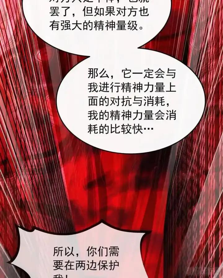 《从红月开始》169 中心城篇：活着的怪物图24