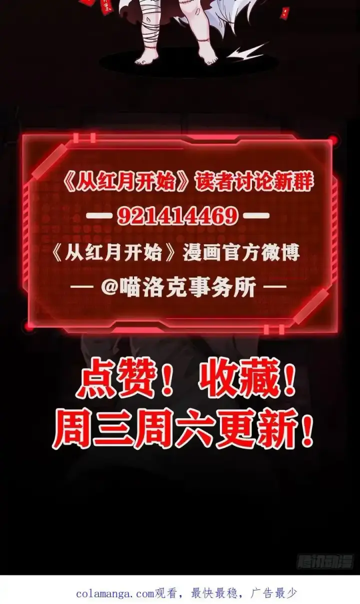 《从红月开始》169 中心城篇：活着的怪物图44