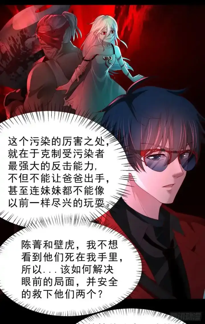 《从红月开始》172 中心城篇：满院的壁虎图35