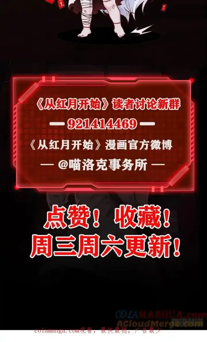 《从红月开始》172 中心城篇：满院的壁虎图58