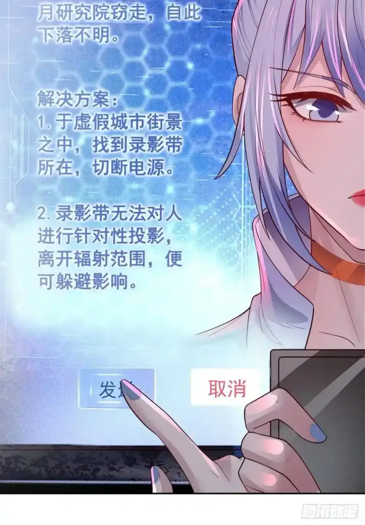 《从红月开始》168 中心城篇：虚假的城市图9