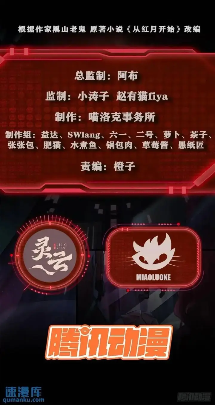 《从红月开始》157 中心城篇：拿刀的鬼娃娃图2