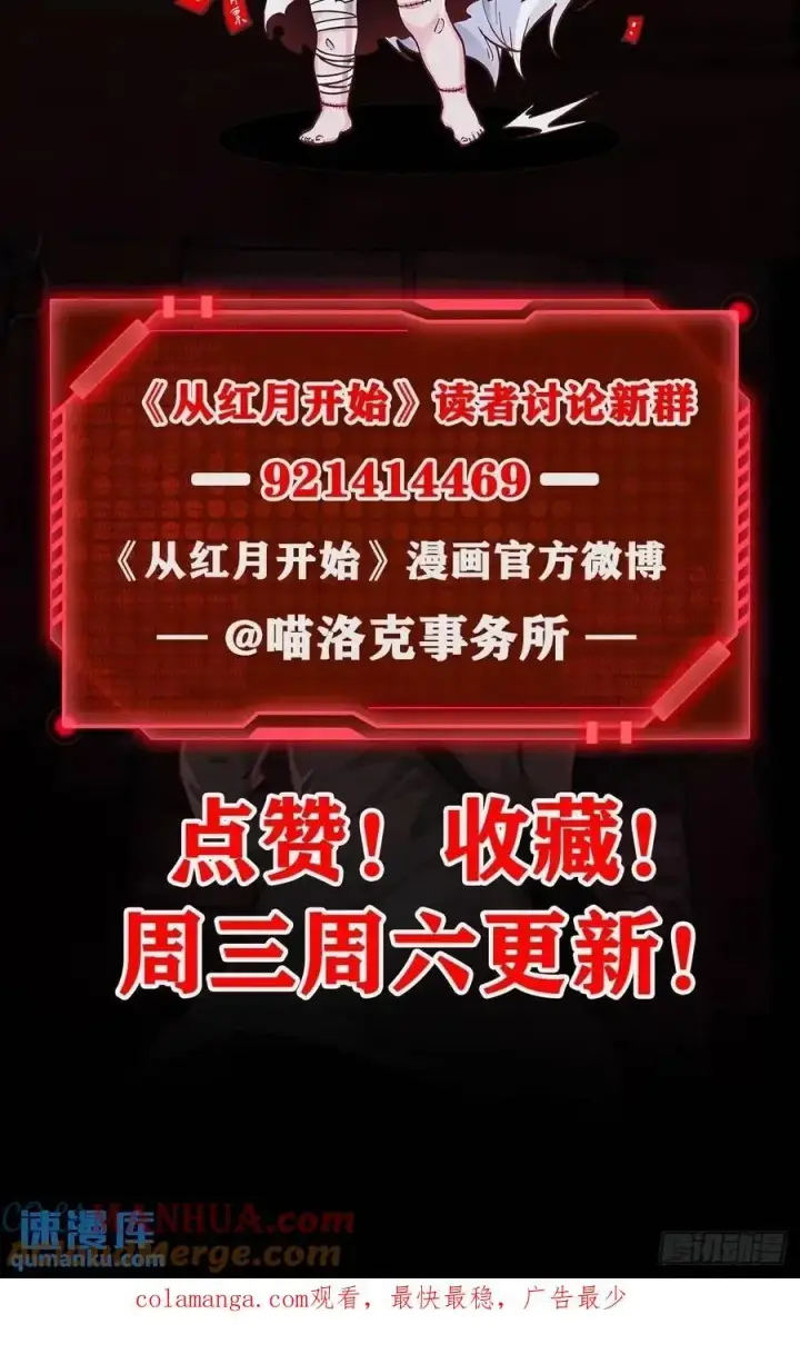 《从红月开始》157 中心城篇：拿刀的鬼娃娃图52
