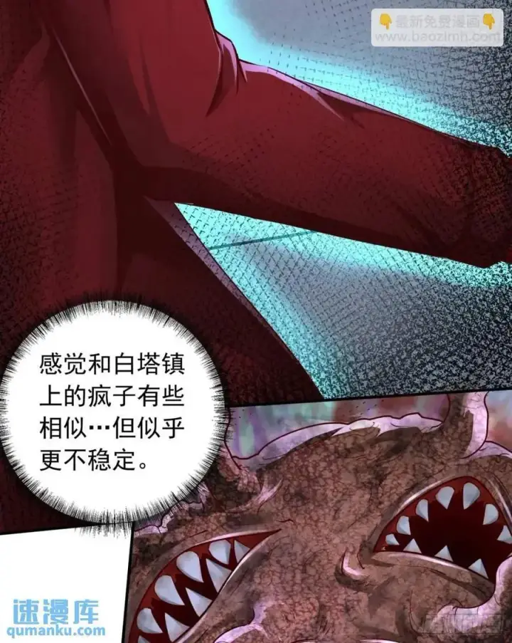 《从红月开始》159 中心城篇：血肉怪物图21
