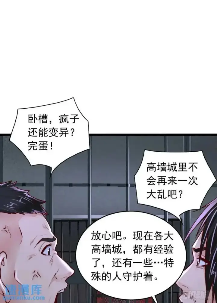 《从红月开始》159 中心城篇：血肉怪物图57