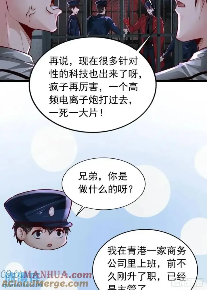《从红月开始》159 中心城篇：血肉怪物图58