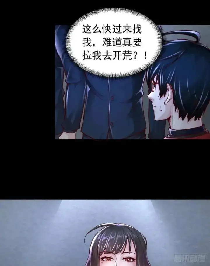 《从红月开始》159 中心城篇：血肉怪物图65