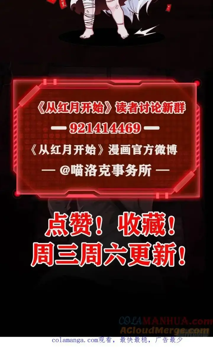 《从红月开始》159 中心城篇：血肉怪物图70