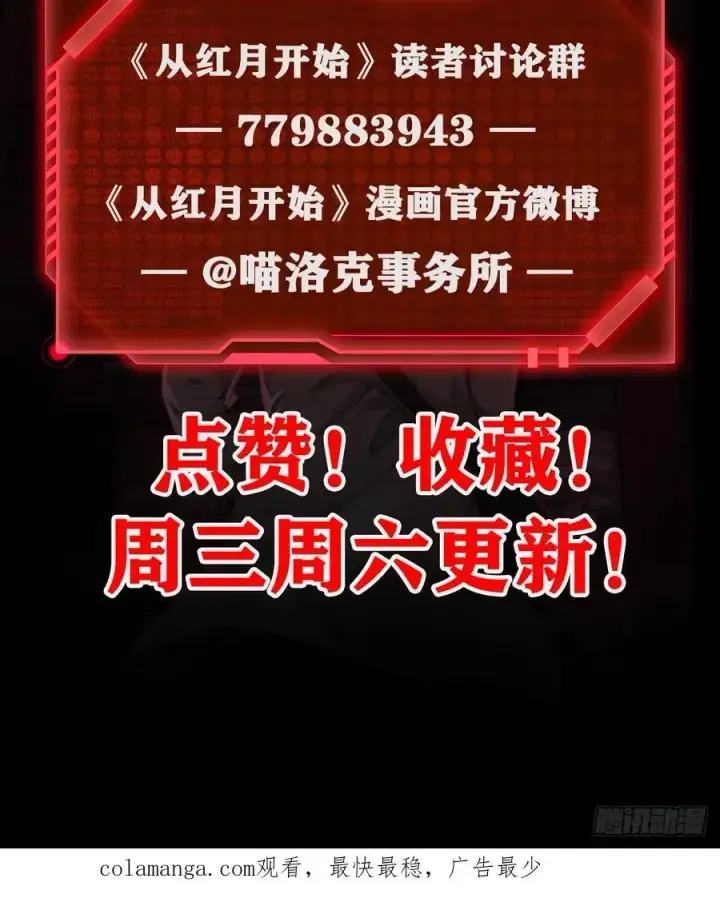 《从红月开始》160 中心城篇：夏虫图53