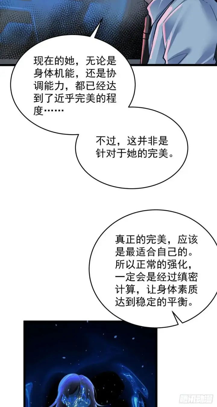 《从红月开始》161 中心城篇：完美的肉体？图44