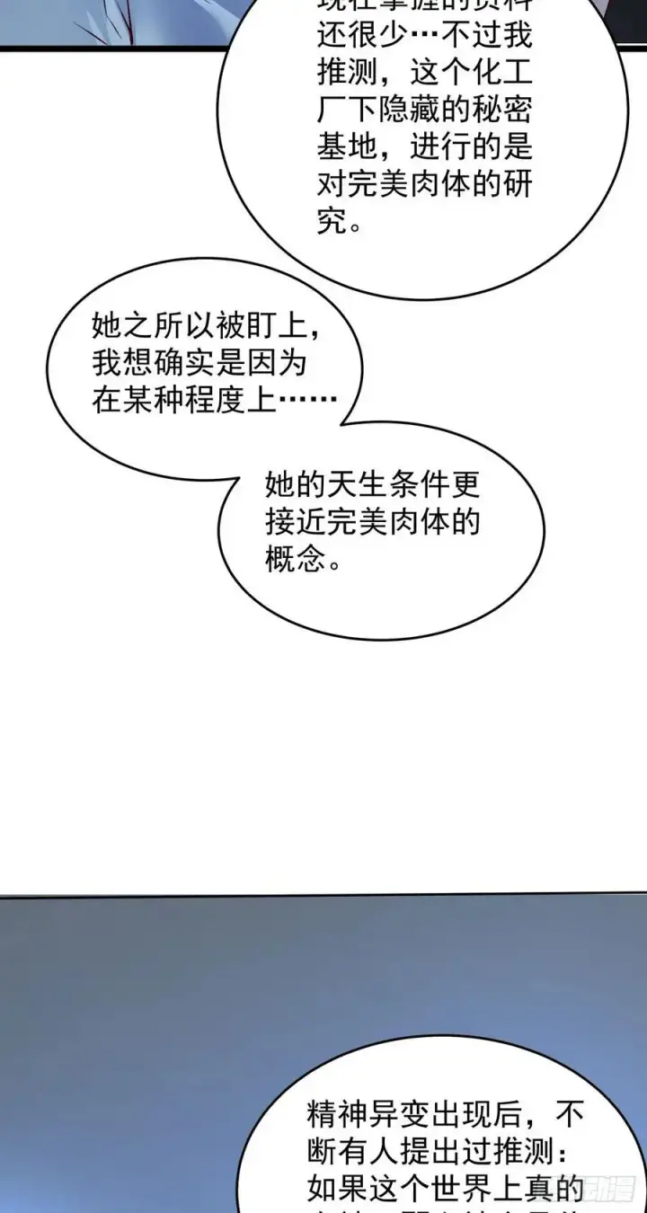 《从红月开始》161 中心城篇：完美的肉体？图47
