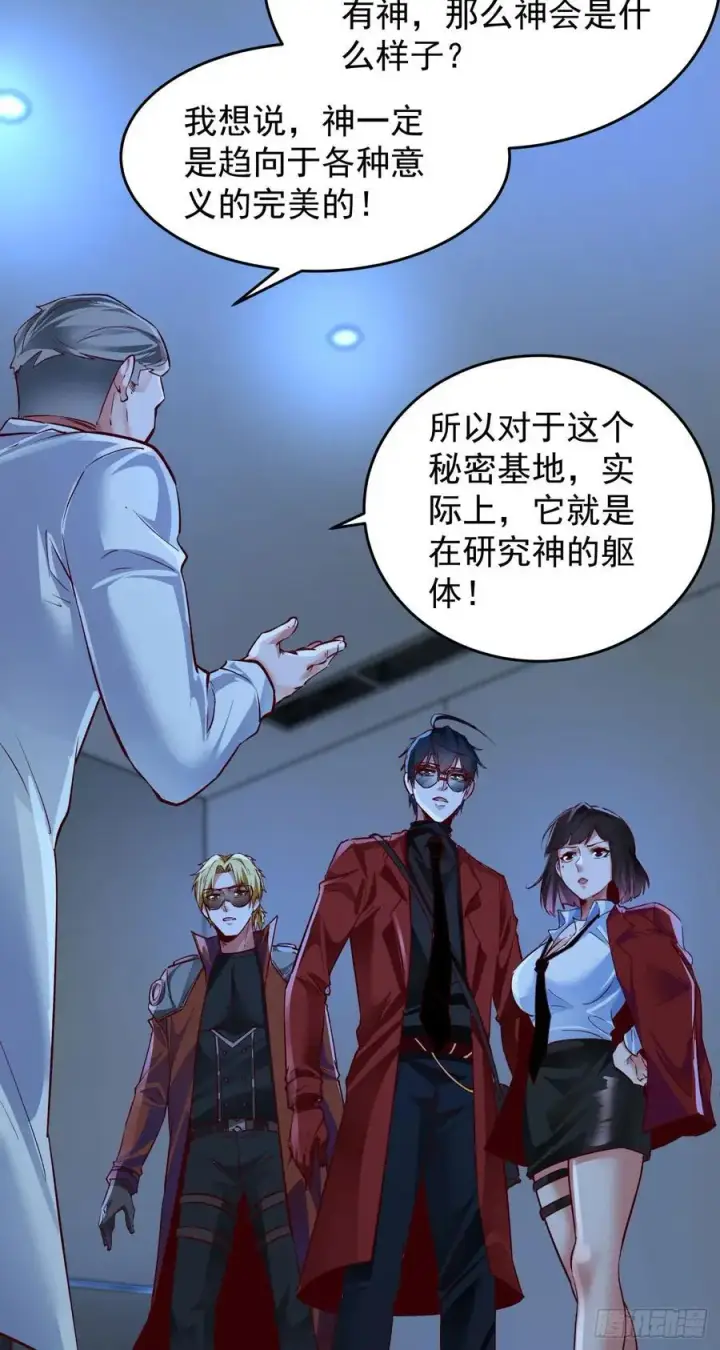《从红月开始》161 中心城篇：完美的肉体？图48