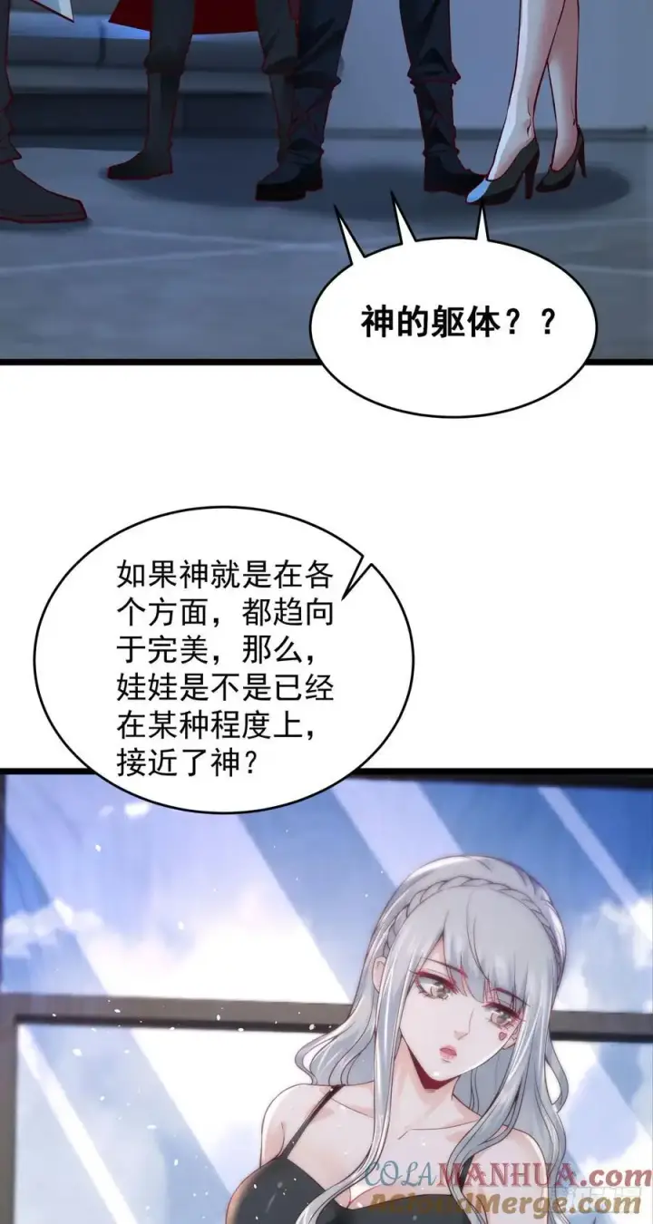 《从红月开始》161 中心城篇：完美的肉体？图49