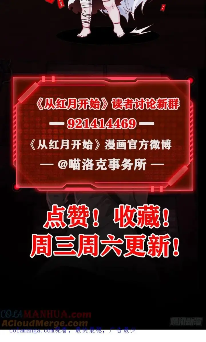 《从红月开始》161 中心城篇：完美的肉体？图52