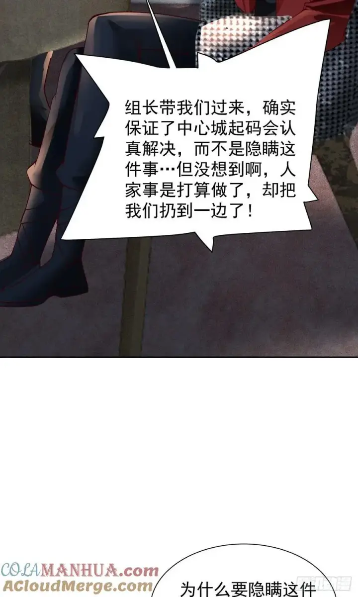 《从红月开始》162 中心城篇：紧身衣陈菁图19