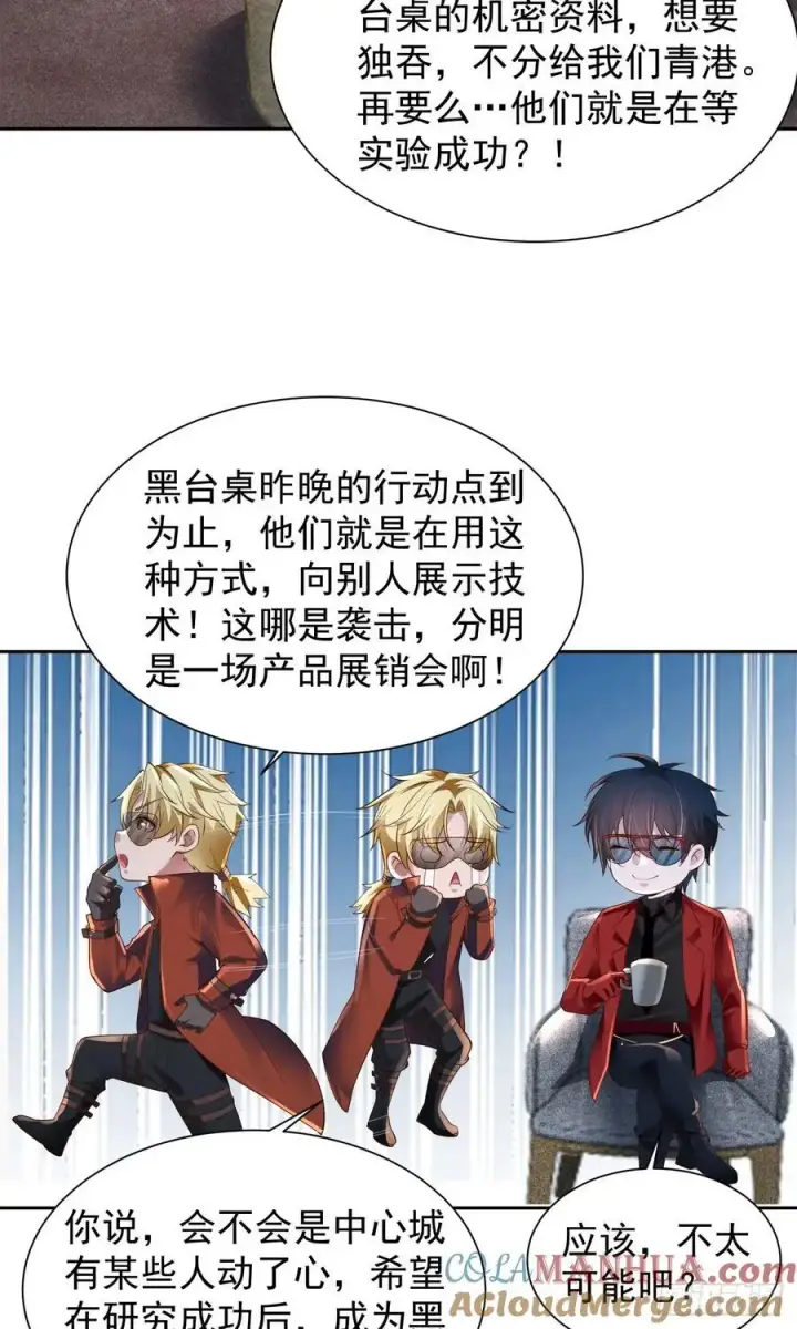 《从红月开始》162 中心城篇：紧身衣陈菁图22